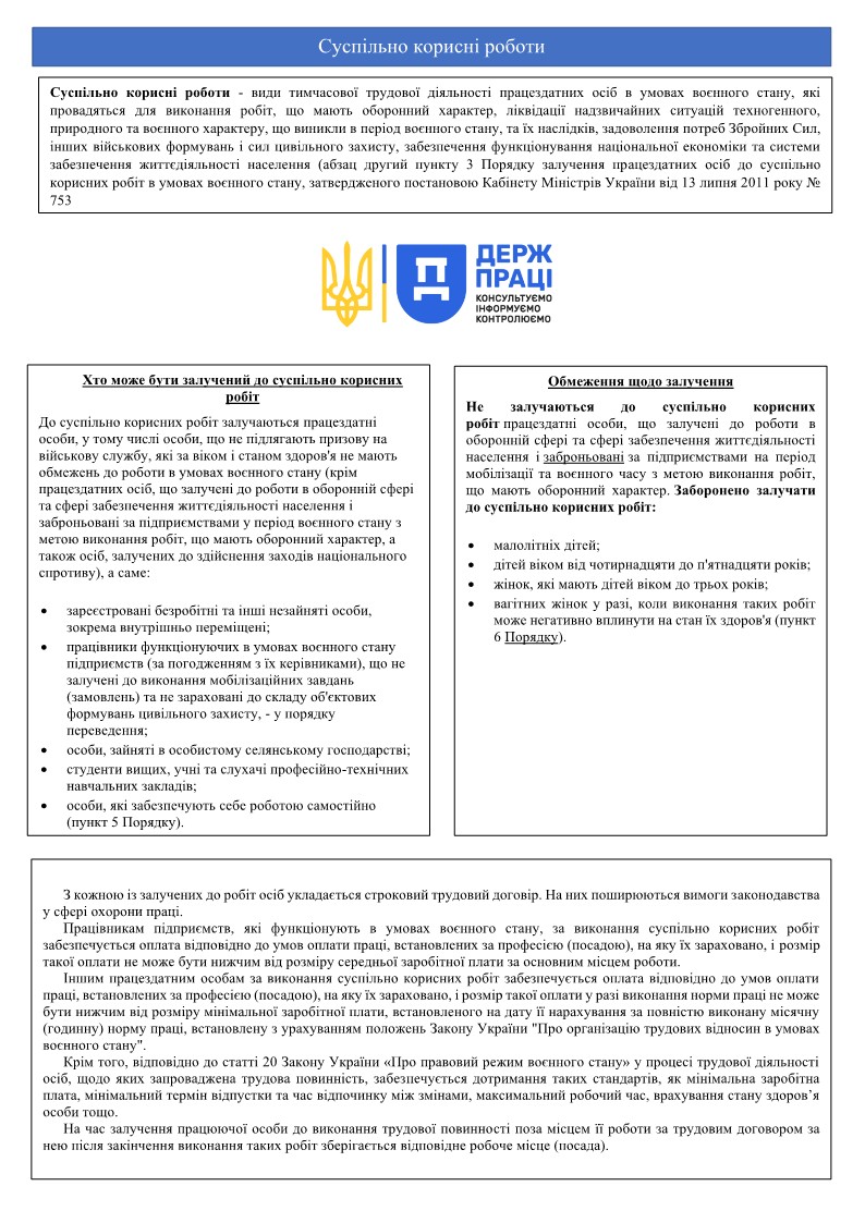 Буклет (роздатковий матеріал при проведені інформаційних заходів). (2)_1